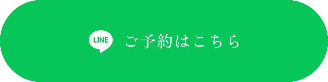 ご予約はこちら